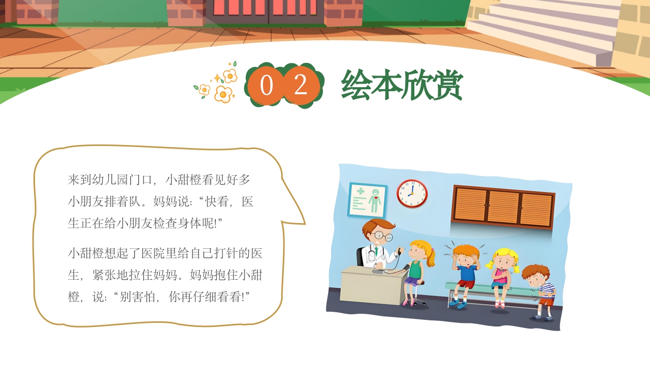《我爱幼儿园》幼儿园开学第一课PPT课件12