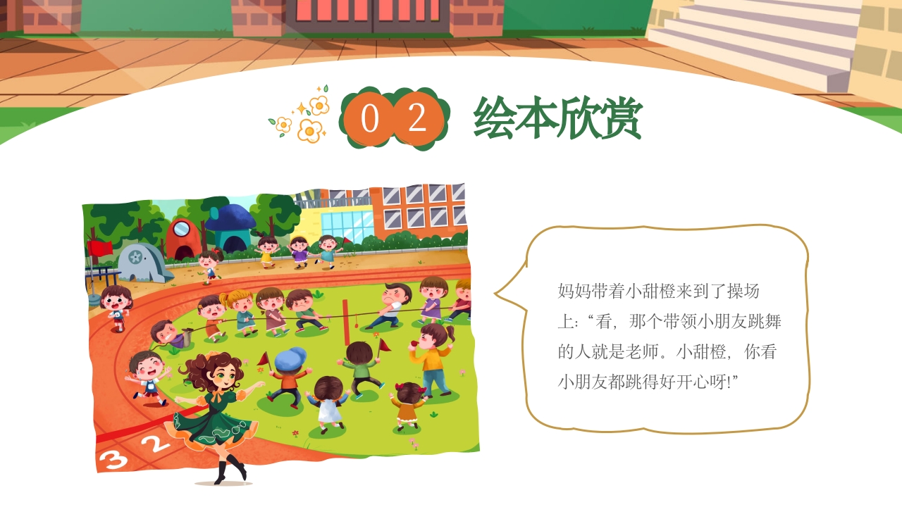 《我爱幼儿园》幼儿园开学第一课PPT课件13