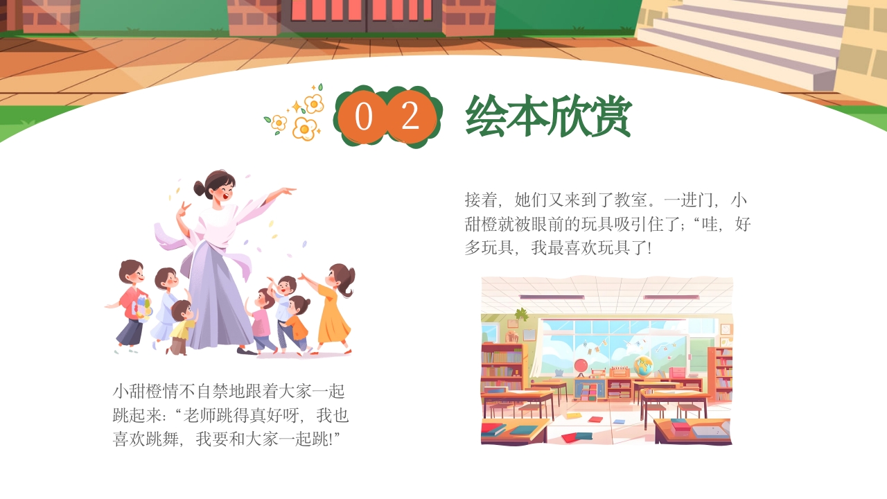 《我爱幼儿园》幼儿园开学第一课PPT课件14