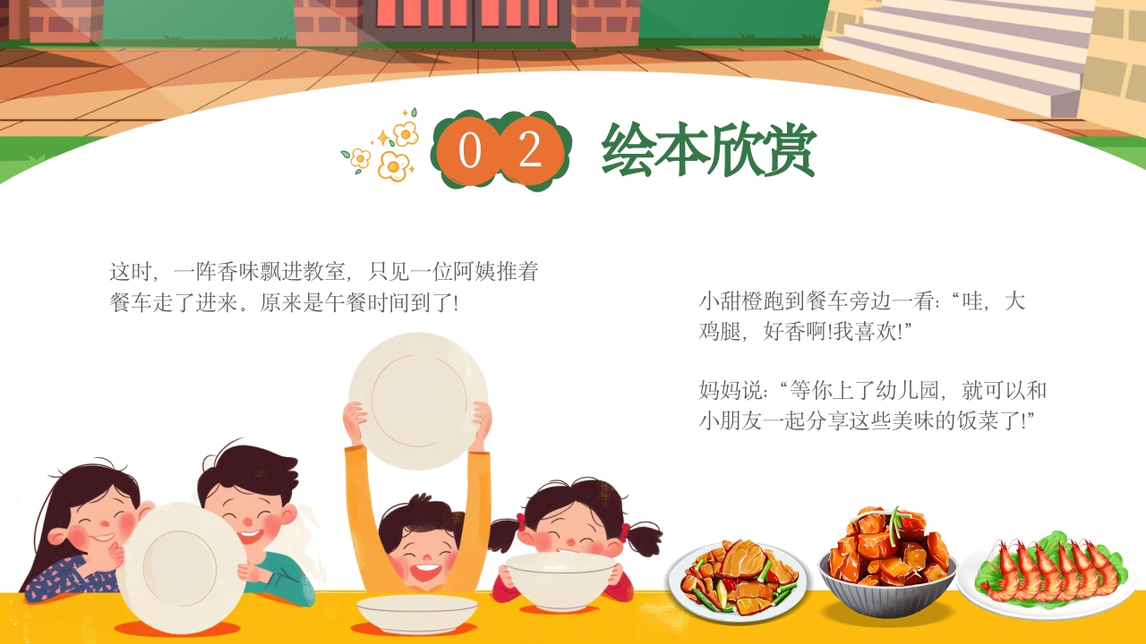 《我爱幼儿园》幼儿园开学第一课PPT课件15