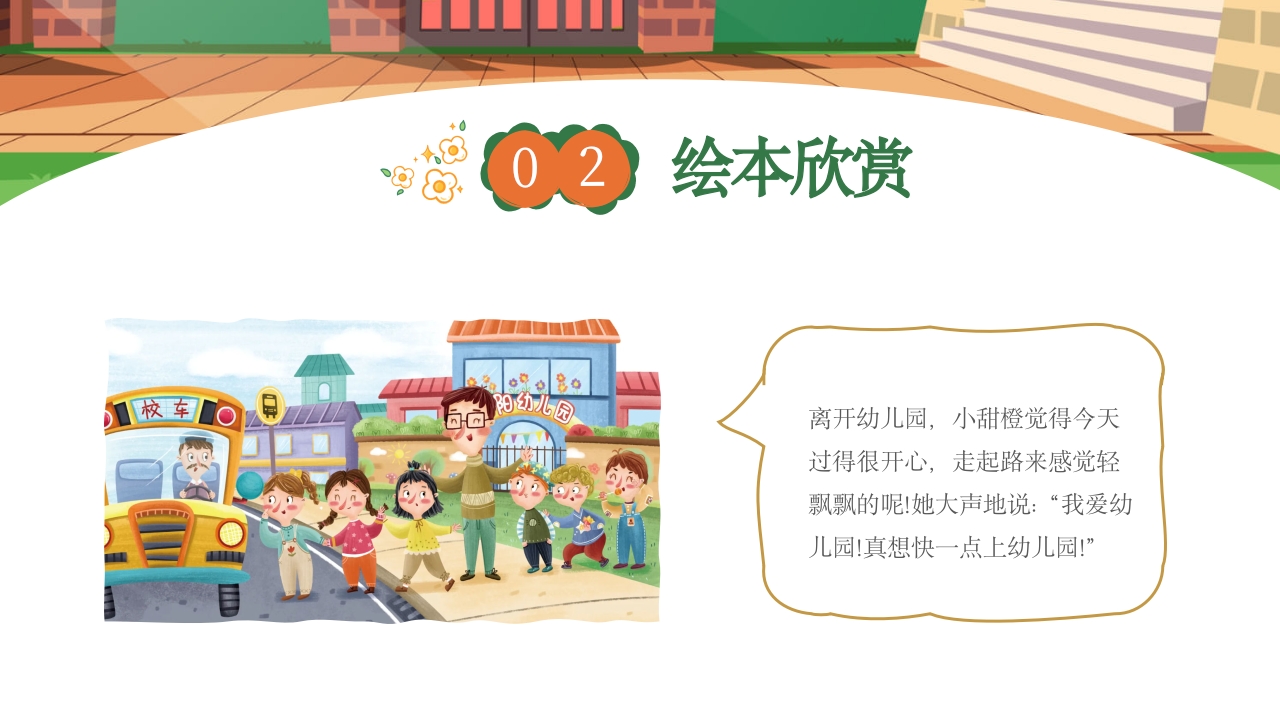 《我爱幼儿园》幼儿园开学第一课PPT课件16