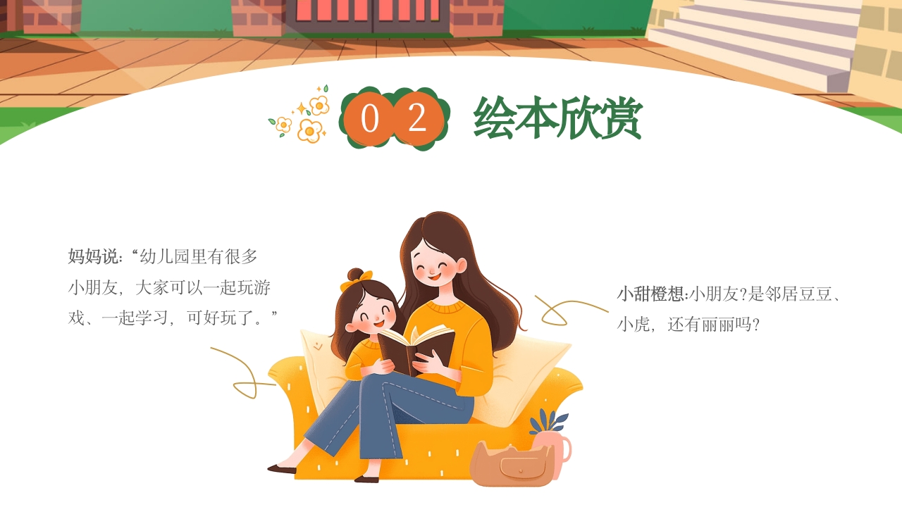 《我爱幼儿园》幼儿园开学第一课PPT课件8