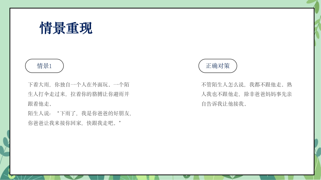 小学生开学第一课安全教育主题班会PPT课件13