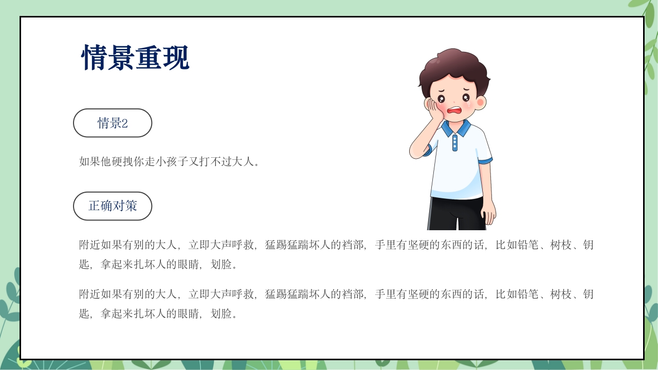 小学生开学第一课安全教育主题班会PPT课件14