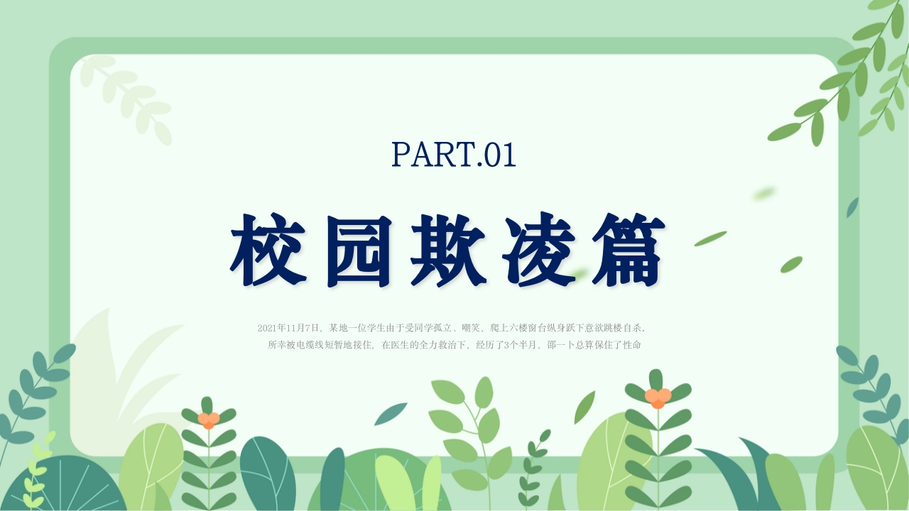 小学生开学第一课安全教育主题班会PPT课件3