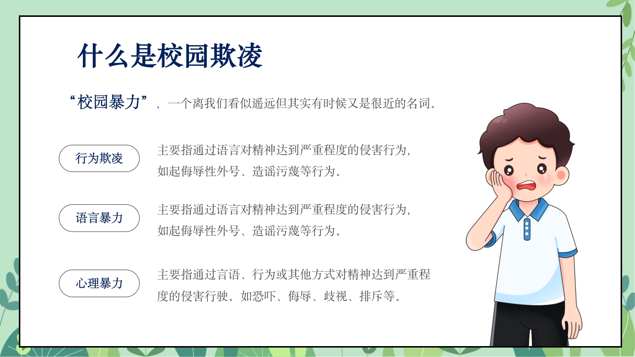 小学生开学第一课安全教育主题班会PPT课件4