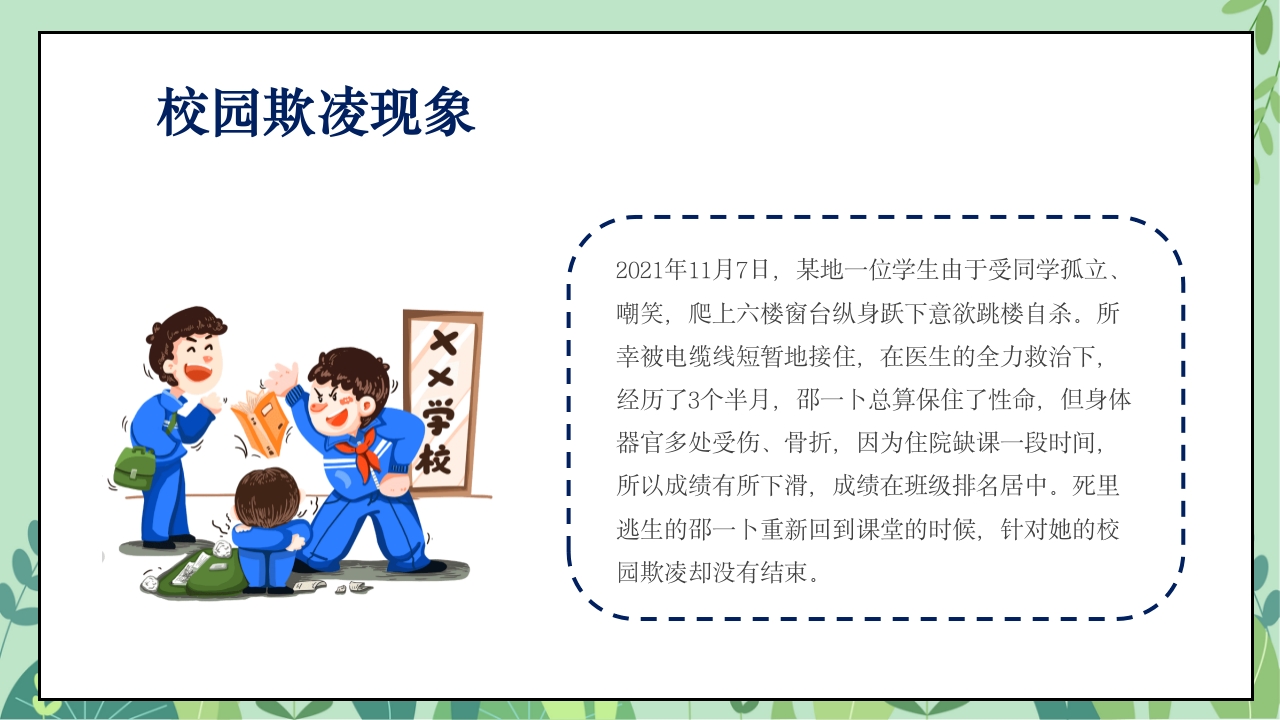 小学生开学第一课安全教育主题班会PPT课件5