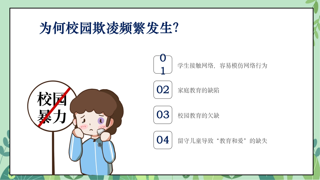 小学生开学第一课安全教育主题班会PPT课件7