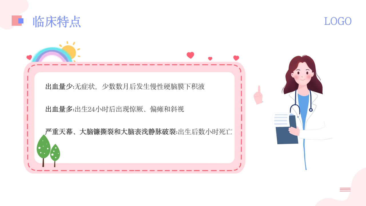 新生儿颅内出血PPT课件10