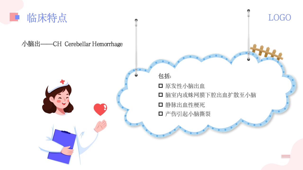 新生儿颅内出血PPT课件11