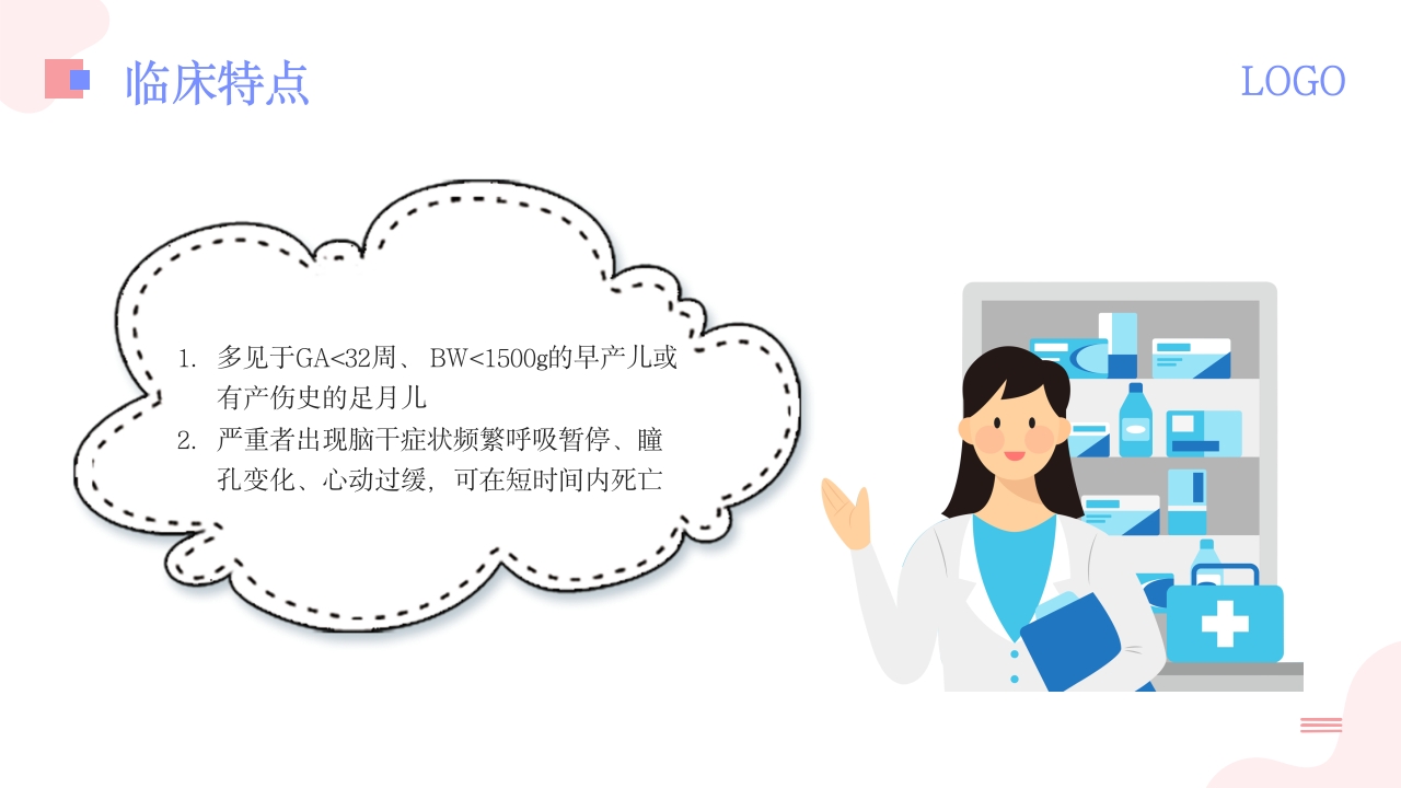 新生儿颅内出血PPT课件12