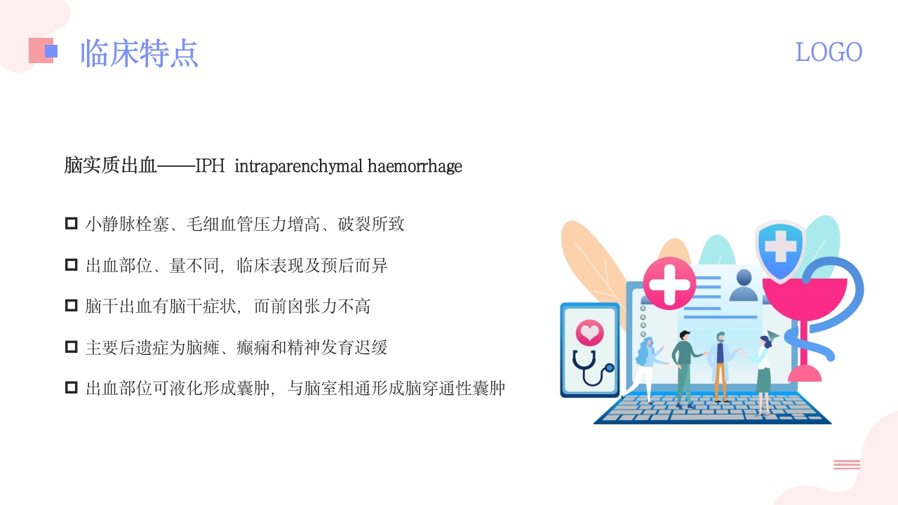 新生儿颅内出血PPT课件13