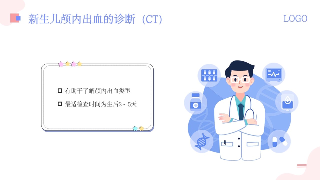 新生儿颅内出血PPT课件17