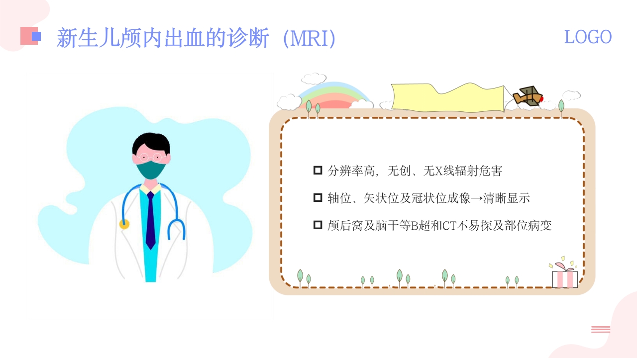新生儿颅内出血PPT课件18