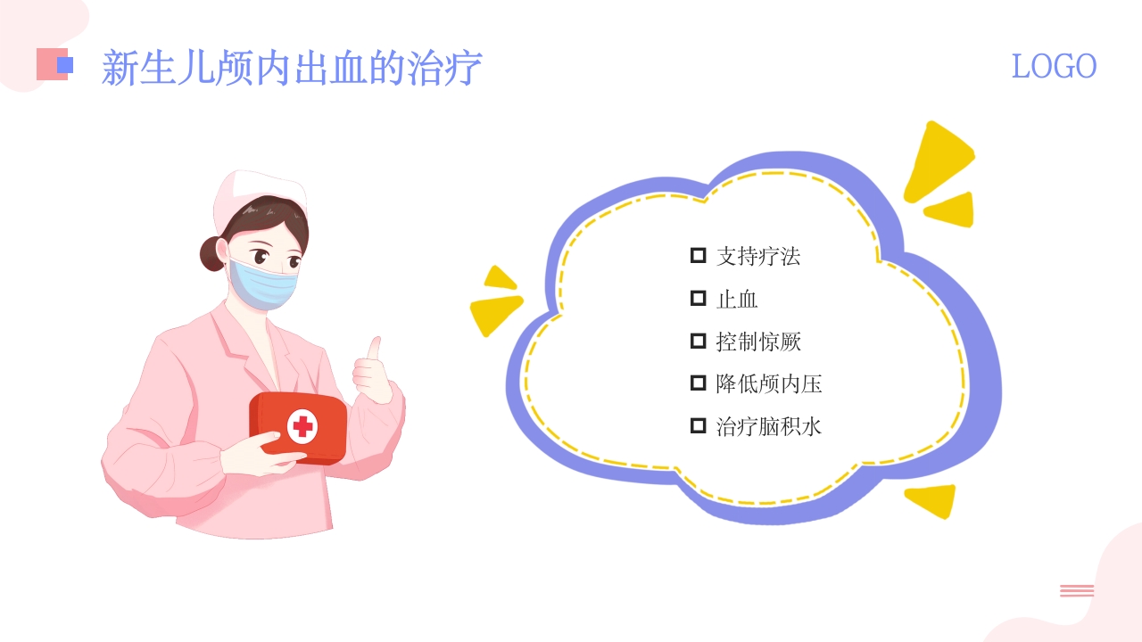 新生儿颅内出血PPT课件19