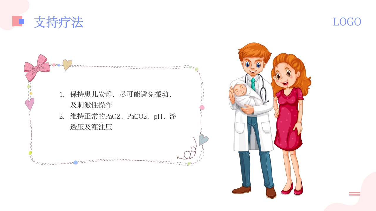 新生儿颅内出血PPT课件20