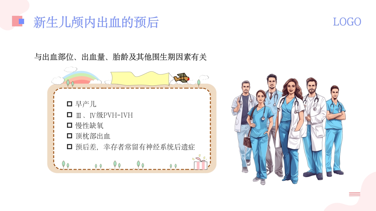 新生儿颅内出血PPT课件26