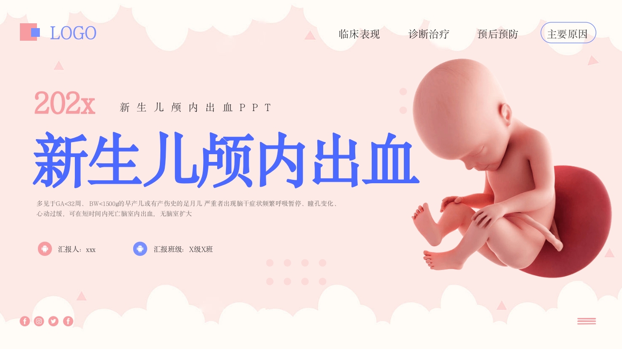 新生儿颅内出血PPT课件28