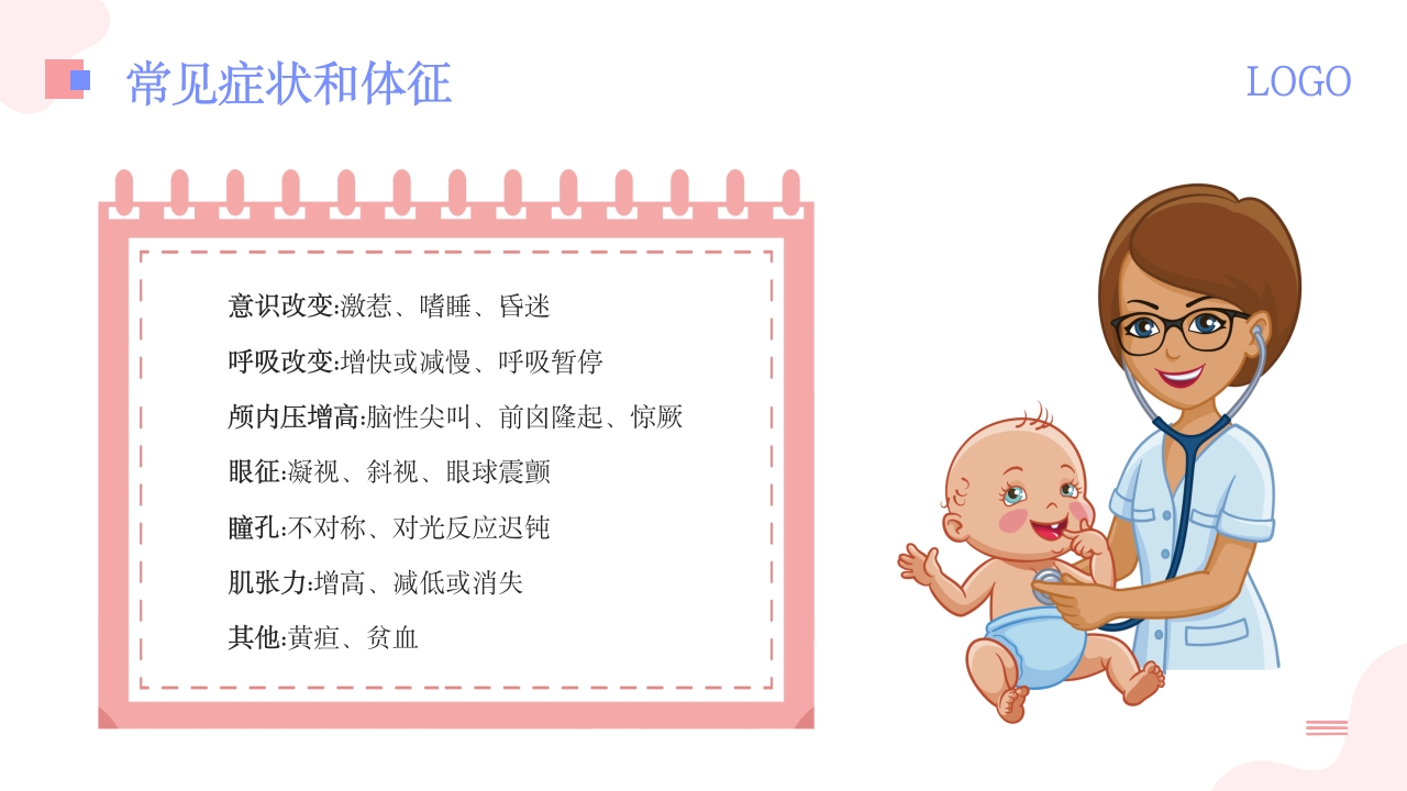 新生儿颅内出血PPT课件4