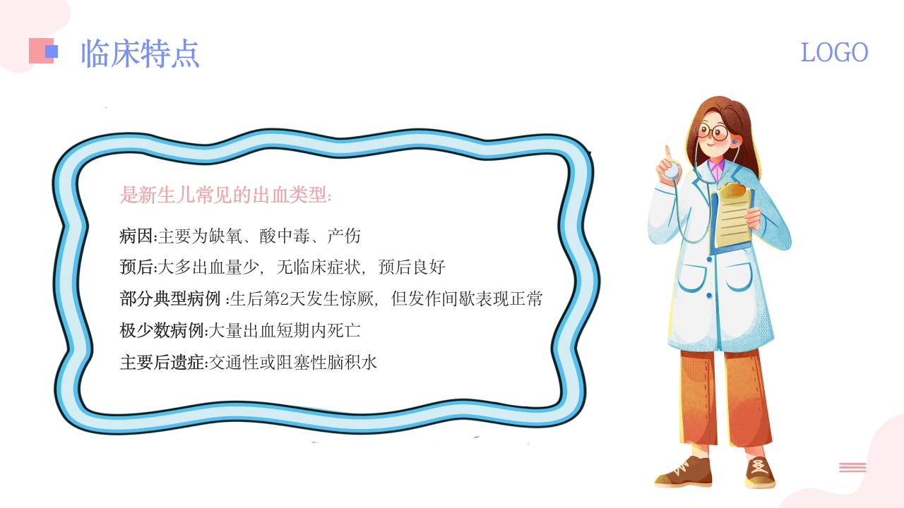 新生儿颅内出血PPT课件8