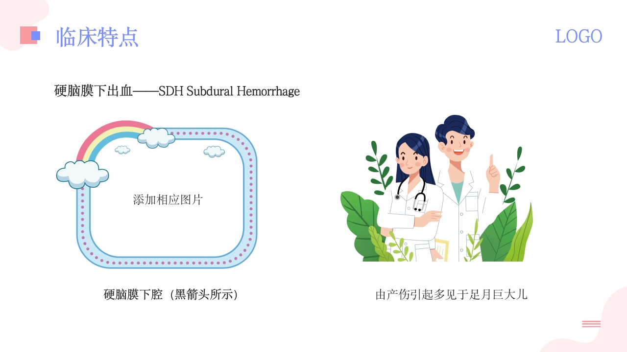新生儿颅内出血PPT课件9