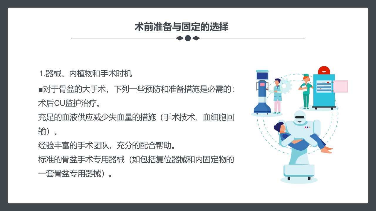 骨盆骨折护理查房PPT课件14