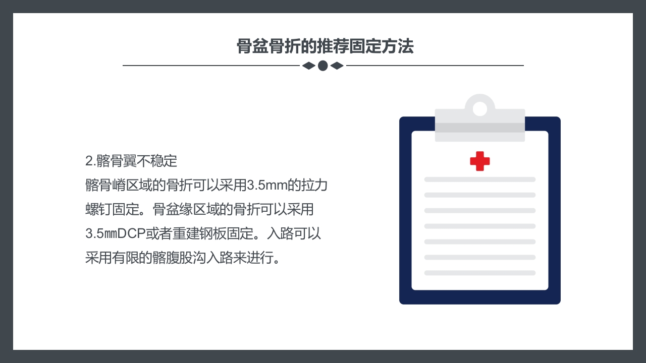 骨盆骨折护理查房PPT课件20