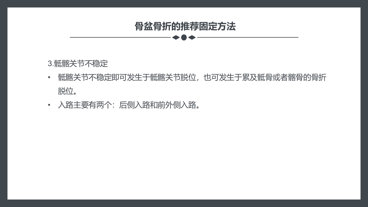 骨盆骨折护理查房PPT课件22