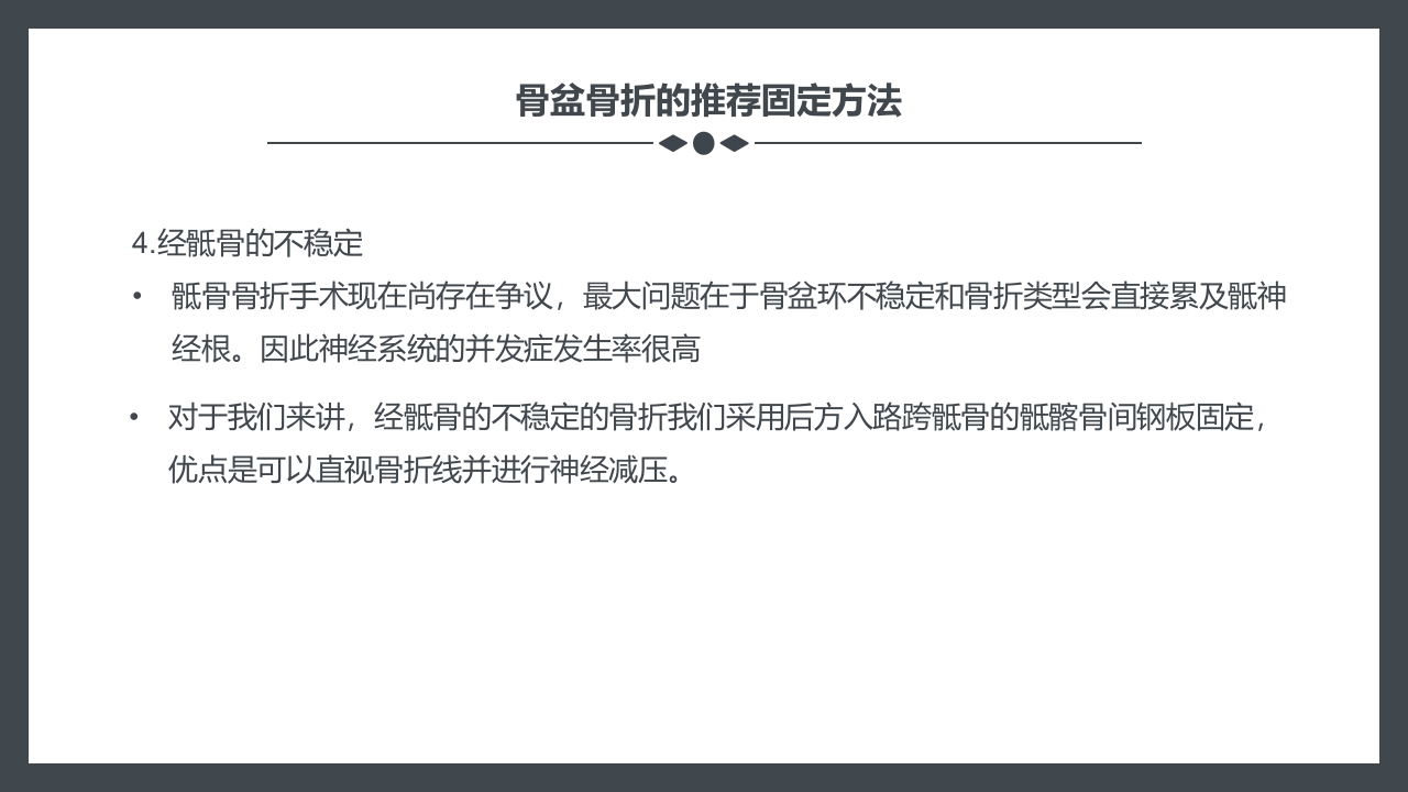 骨盆骨折护理查房PPT课件24