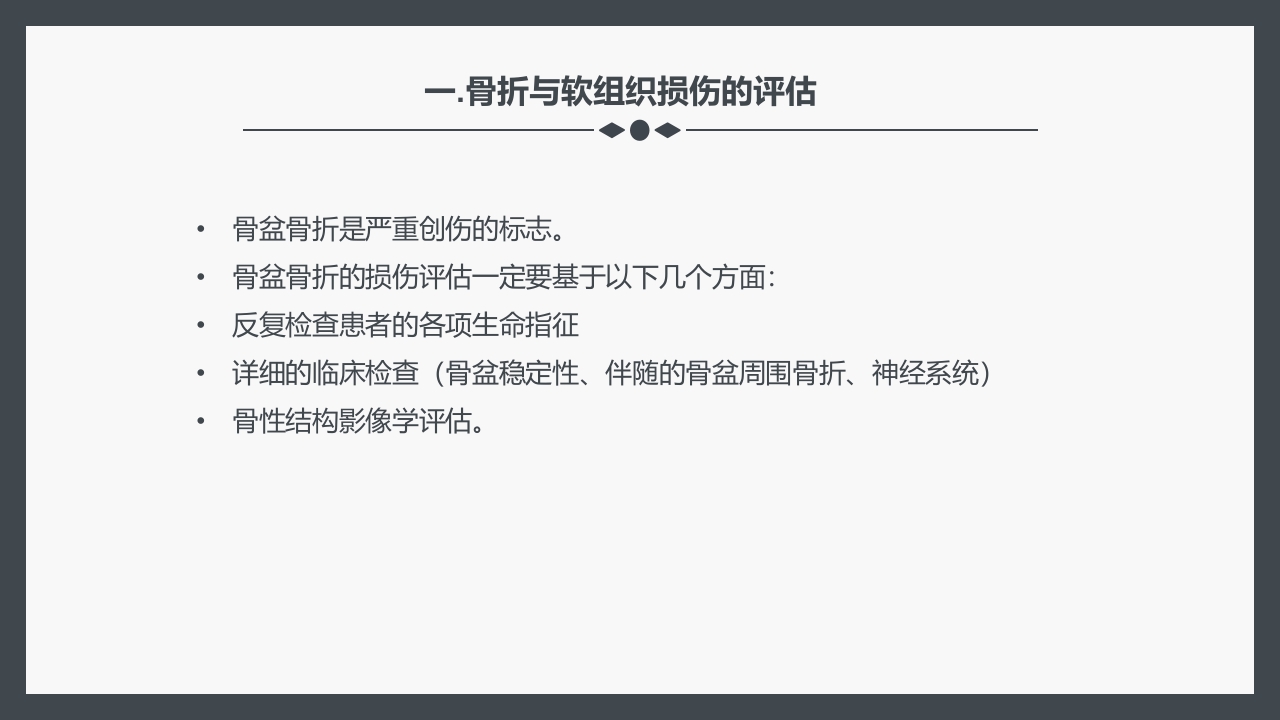 骨盆骨折护理查房PPT课件2