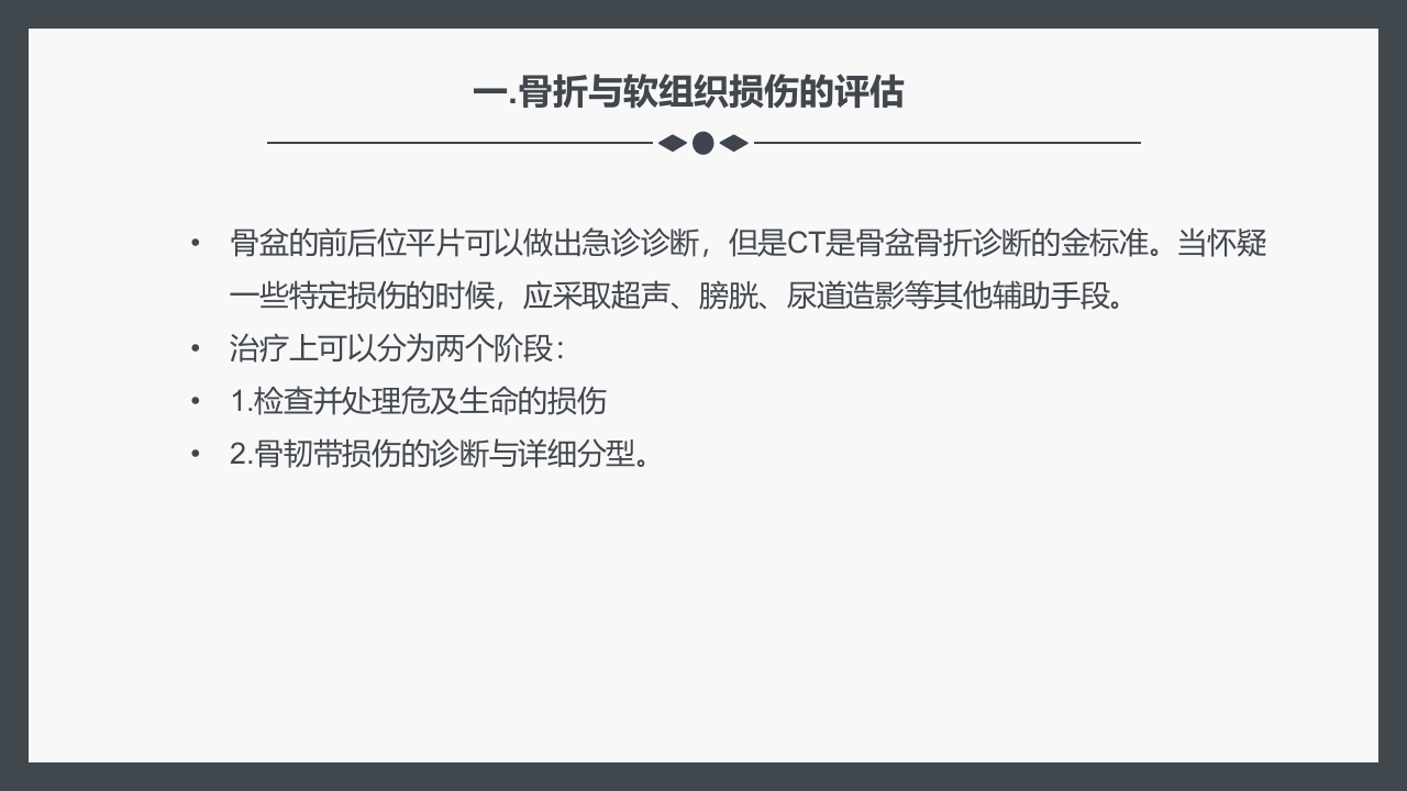 骨盆骨折护理查房PPT课件3