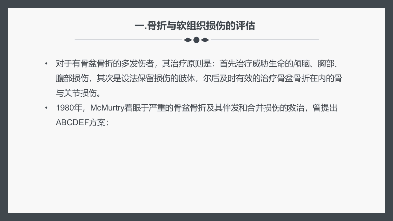 骨盆骨折护理查房PPT课件4