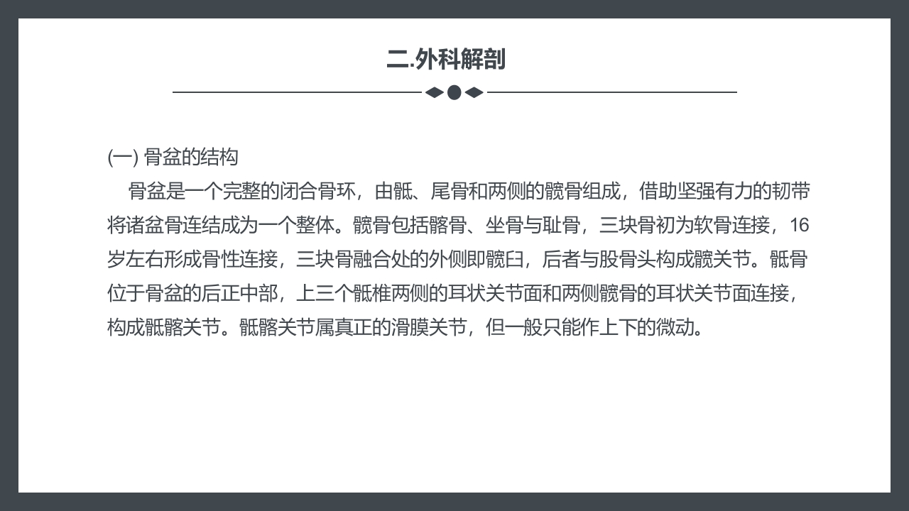 骨盆骨折护理查房PPT课件6