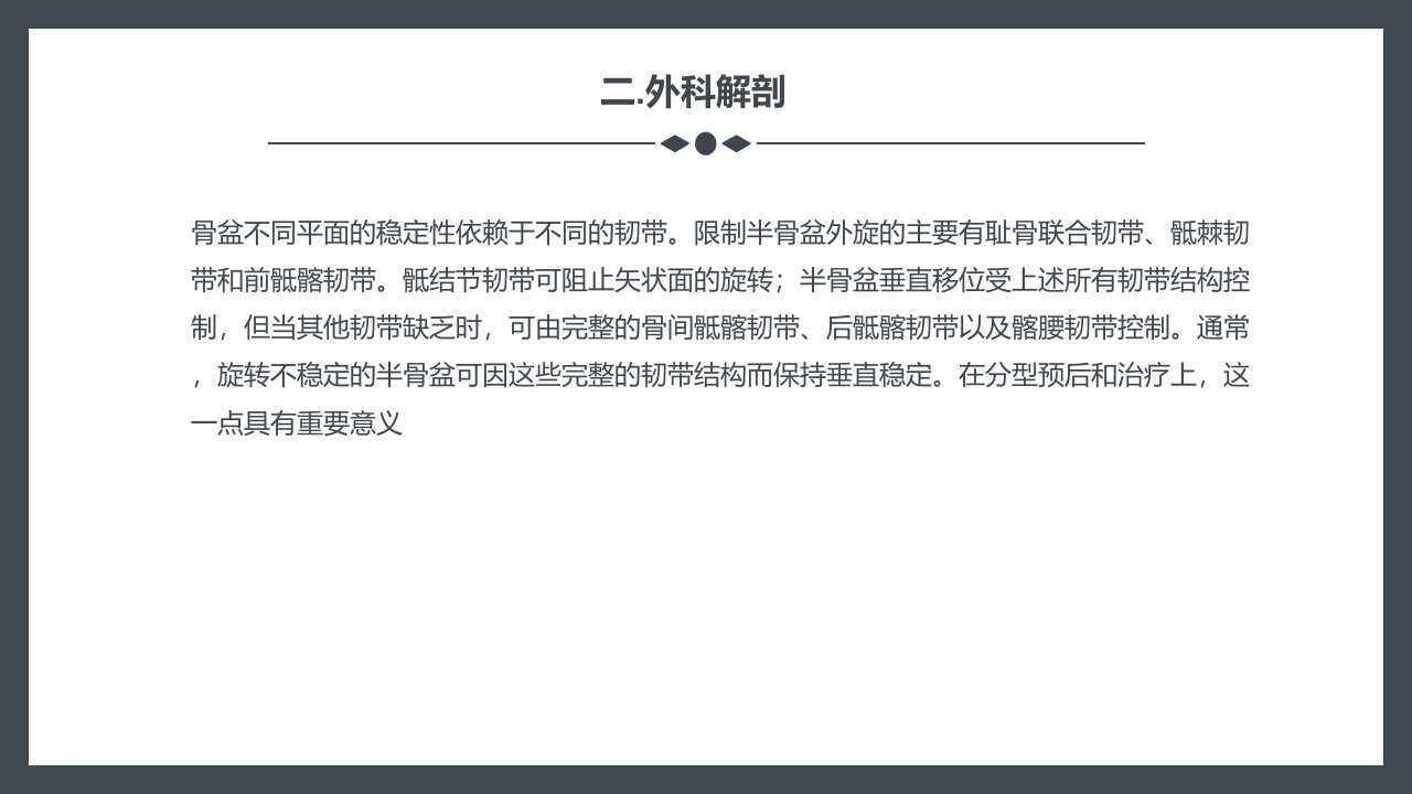 骨盆骨折护理查房PPT课件8