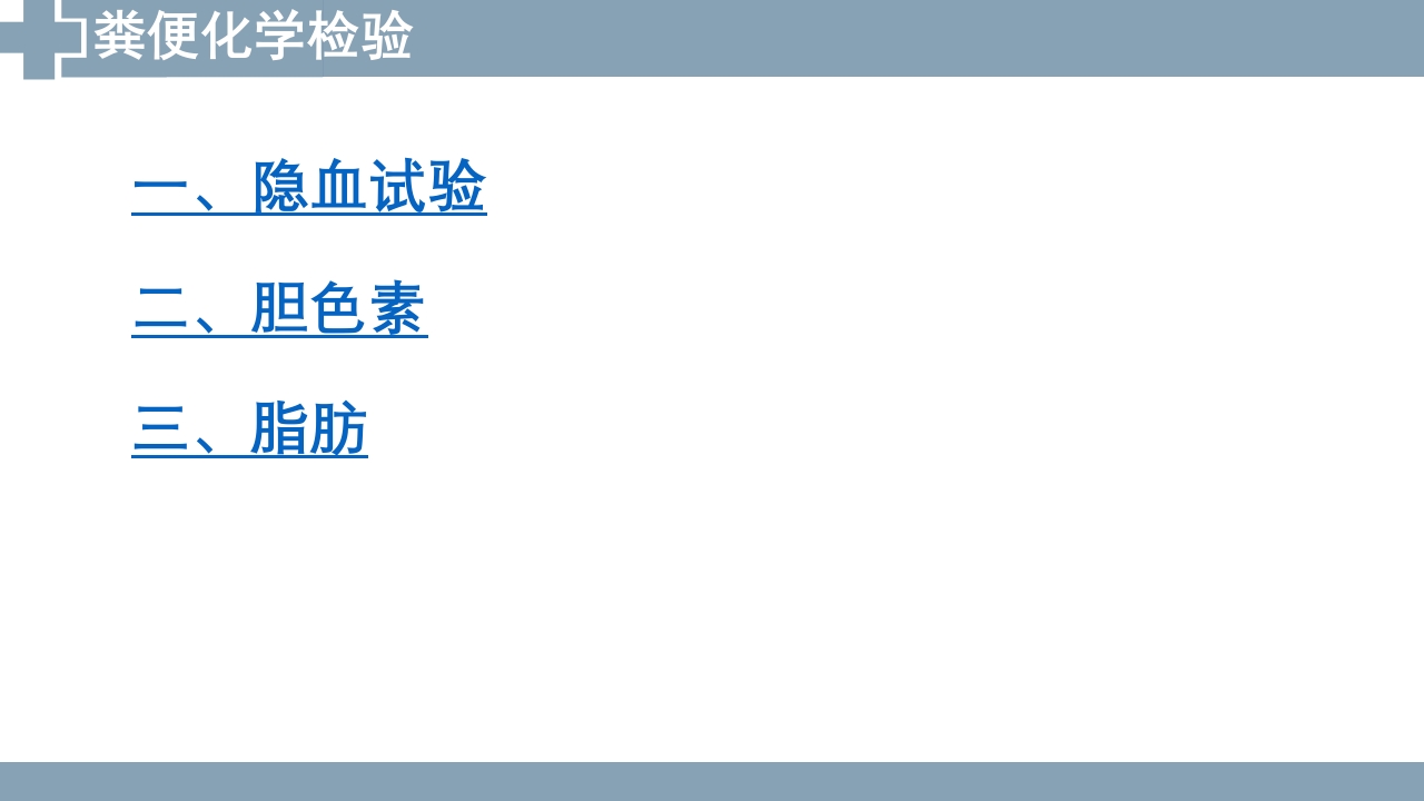 粪便检查PPT课件12