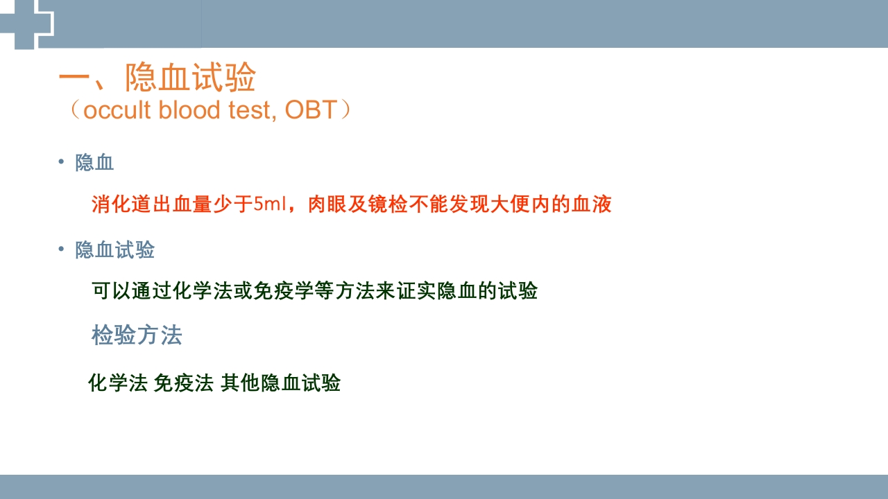 粪便检查PPT课件13