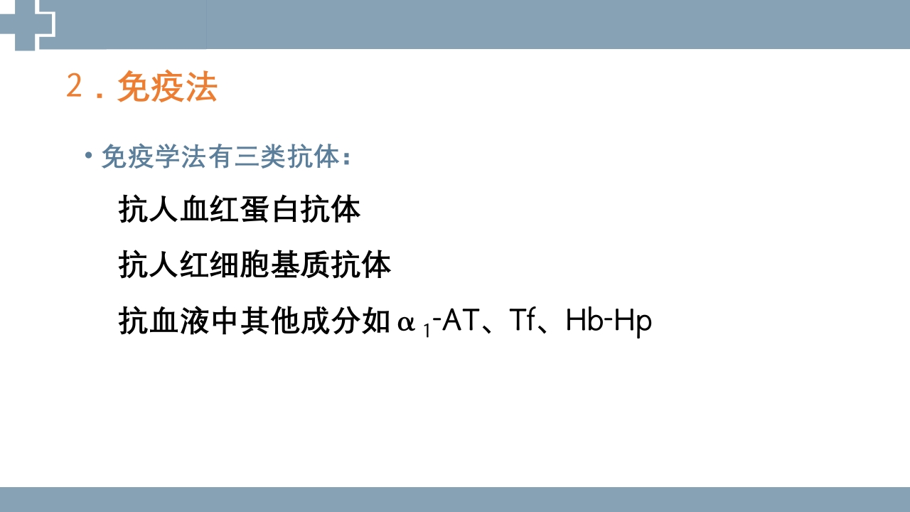 粪便检查PPT课件15