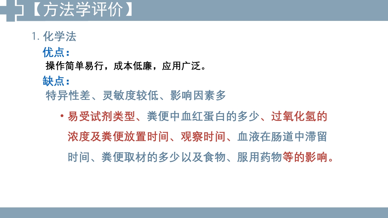 粪便检查PPT课件17