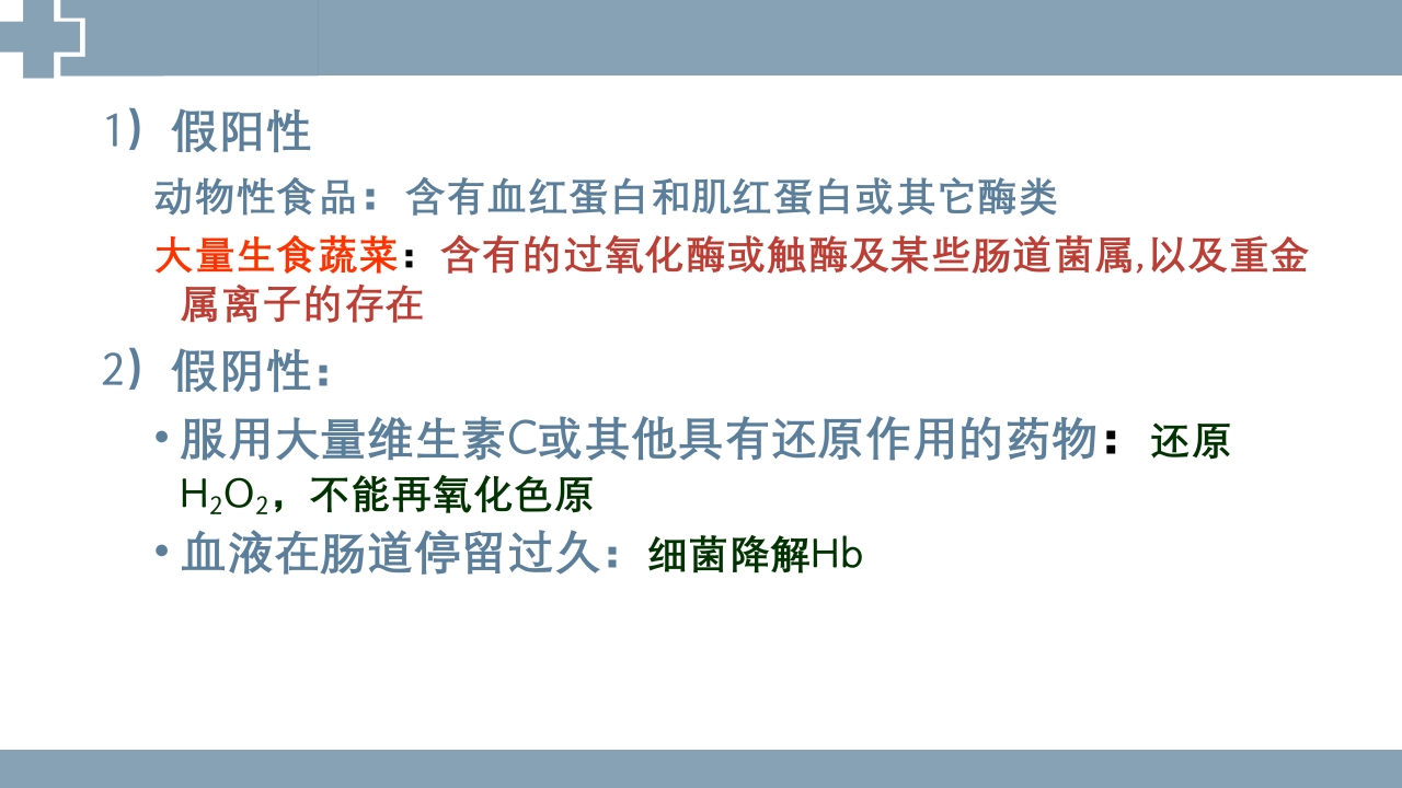 粪便检查PPT课件18