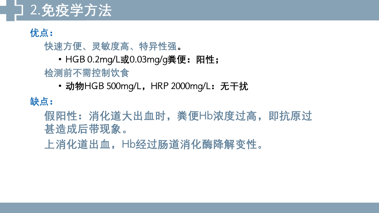 粪便检查PPT课件19