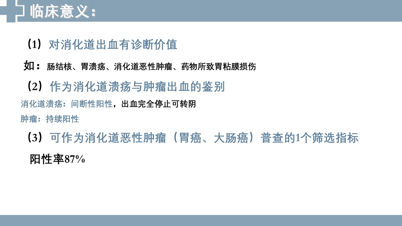 粪便检查PPT课件20