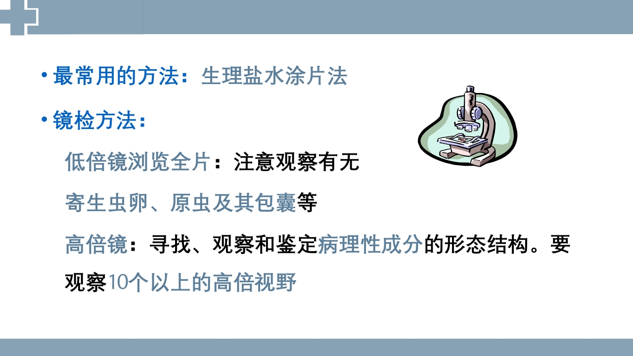 粪便检查PPT课件22