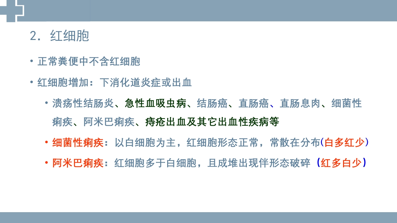 粪便检查PPT课件28