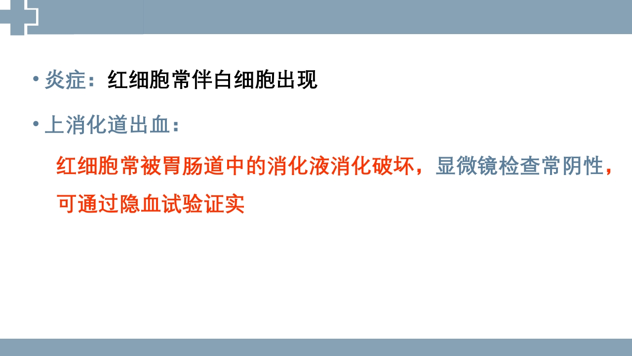 粪便检查PPT课件29