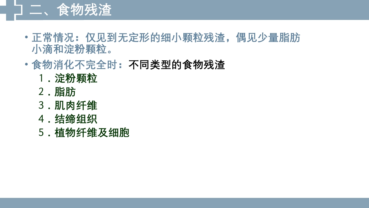 粪便检查PPT课件33