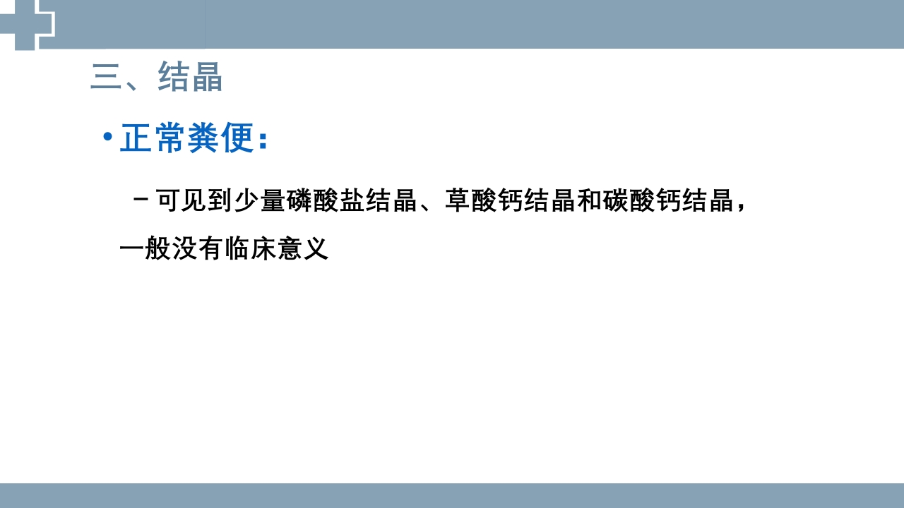 粪便检查PPT课件37