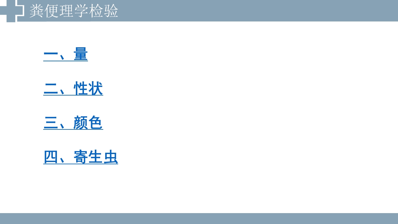 粪便检查PPT课件5