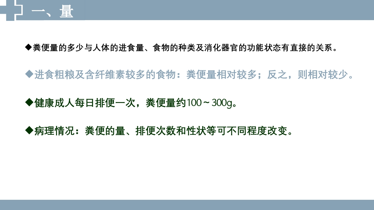 粪便检查PPT课件6