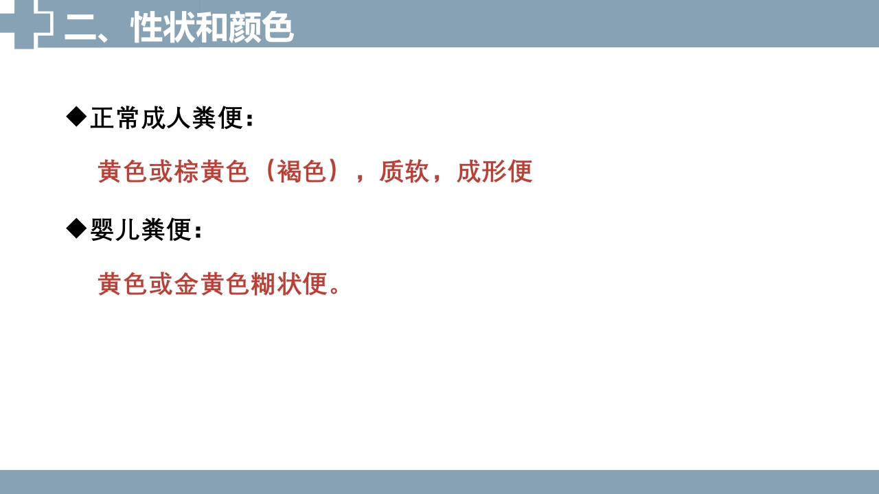 粪便检查PPT课件7
