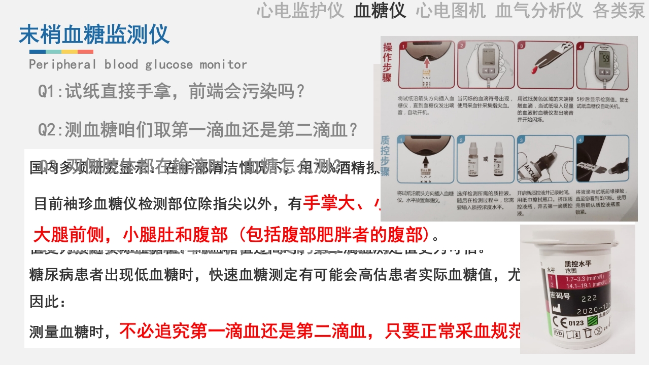 急救人员必备技能之仪器检查与维护PPT课件11